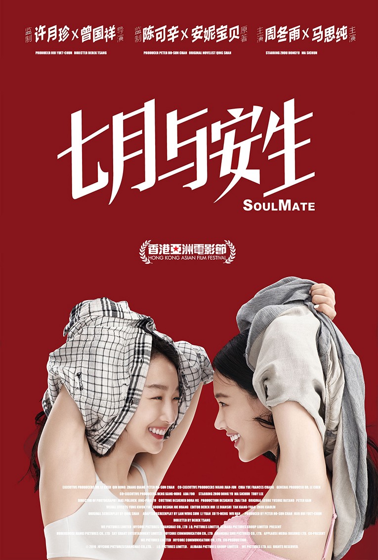 Soul Mate (2016) directed by Derek Tsang • Reviews, film + cast