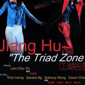 Jiang Hu: The Triad Zone (2000) photo 1