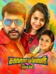 Sakalakala Vallavan