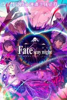 Fate/Stay Night: Heavens Feel: III. Spring Song | Rotten Tomatoes