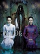 Muoi: The Legend of the Portrait