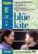 The Blue Kite (Lan feng zheng)