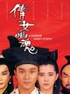 A Chinese Ghost Story