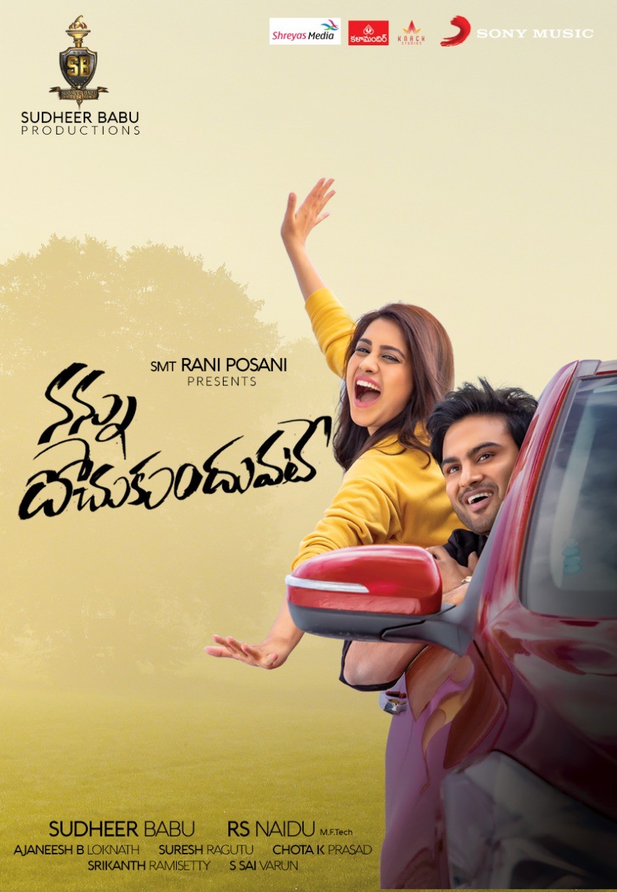 Nannu Dochukunduvate Movie Reviews