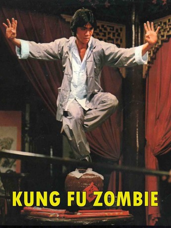 Kung Fu ZOMBIES 7 KillerMoviesDVDカンフーゾンビ Amazon.co.jp