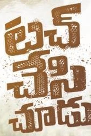 Touch Chesi Chudu poster