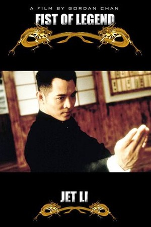 Fist of Legend poster