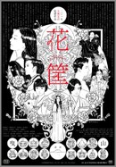 Hanagatami poster image