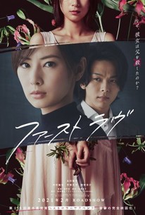 First Love (2021) | Rotten Tomatoes
