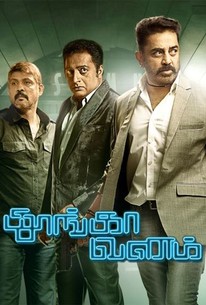 Cheekati Rajyam (2015) | Rotten Tomatoes