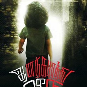 Ananthapurathu Veedu - Rotten Tomatoes