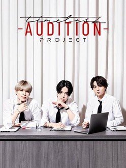 Timelesz Project -Audition- | Rotten Tomatoes