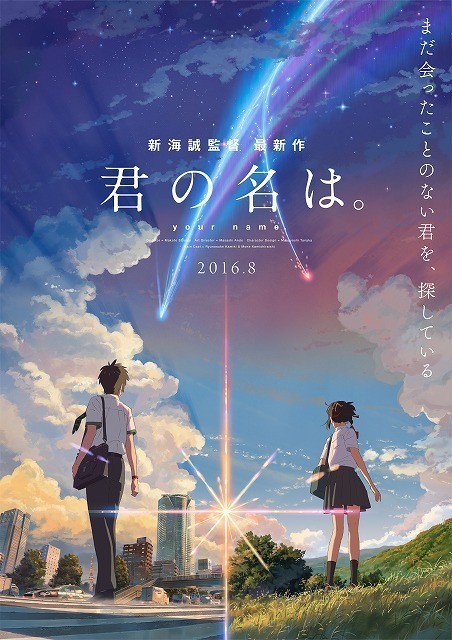 Weathering With You, filme do diretor de Your Name, ganha novo teaser