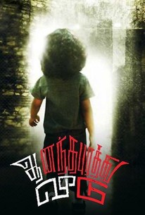 Ananthapurathu Veedu - Movie Reviews - Rotten Tomatoes