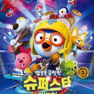 Pororo film deals