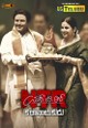 N.T.R: Mahanayakudu