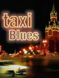 タクシー・ブルース　中古VHSビデオ　字幕スーパー　Taxi Blues タクシー・ブルース 中古VHSビデオ 字幕スーパー Taxi Blues