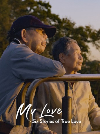 My Love: Six Stories of True Love: Season 1 | Rotten Tomatoes