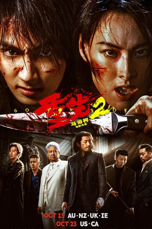 Go for Broke 2 poster