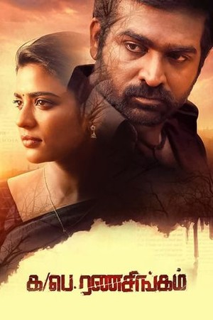 Ka Pae Ranasingam poster