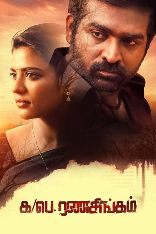Ka Pae Ranasingam poster