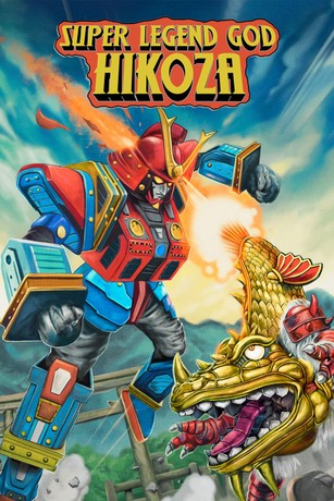Super Legend God Hikoza | Rotten Tomatoes