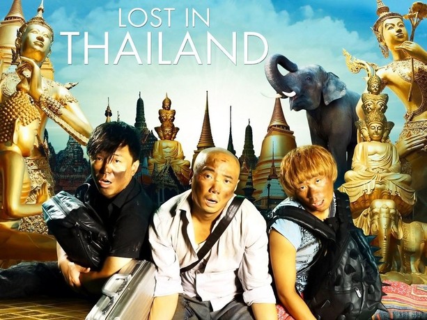 Lost in thailand watch online shop