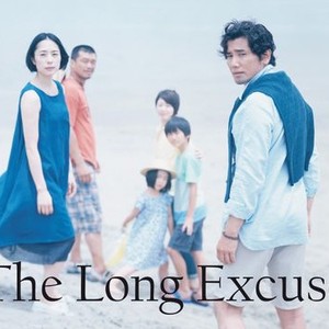 The Long Excuse photo 7