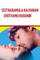Sri Sitaramula Kalyanam Chutamu Rarandi