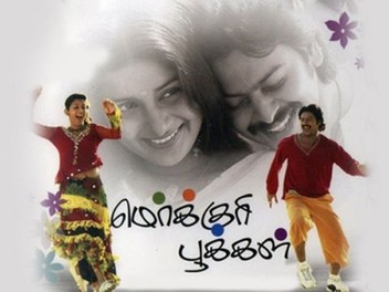 Mercury pookal tamil full movie youtube sales