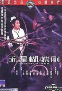Liu xing hu die jian (Killer Clans) (Shooting Star, Butterfly, Sword)