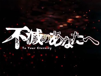 To Your Eternity Season 2 - Episode 10