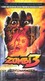 Zombi 3 (Zombie Flesh Eaters 2)