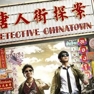 Detective Chinatown photo 1