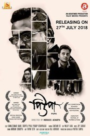 Pupa - Movie Reviews