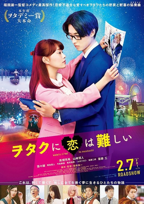 Wotakoi: Love Is Hard for Otaku - Rotten Tomatoes