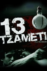 13／ザメッティ / 13 Tzameti