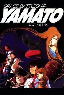 宇宙戦艦ヤマト 劇場版リマスター / Space Battleship Yamato