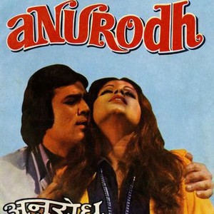 Anurodh (1977) photo 13
