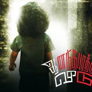 Ananthapurathu Veedu - Rotten Tomatoes