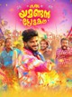 Oru Yamandan Premakadha