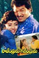 Rajendrudu Gajendrudu