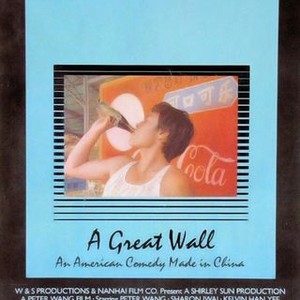 A Great Wall (1986) photo 10