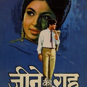 Jeene Ki Raah photo 2