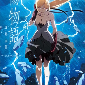 Kizumonogatari Part 2: Nekketsu (Kizumonogatari II: Nekketsu-hen) (2016