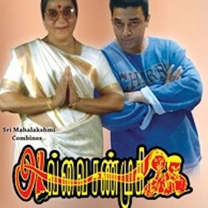 Avvai Shanmugi photo 7