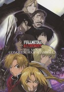 Fullmetal Alchemist the Movie: Conqueror of Shamballa poster image