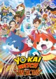 Yo-kai Watch: The Movie Event