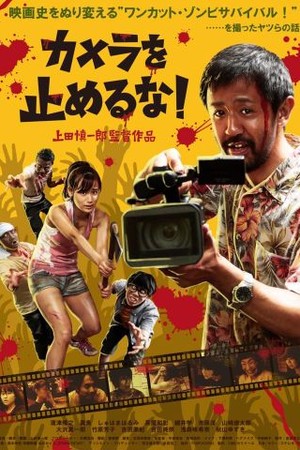One Cut of the Dead poster
