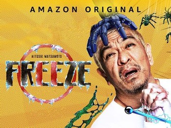 Hitoshi Matsumoto Presents Freeze | Rotten Tomatoes